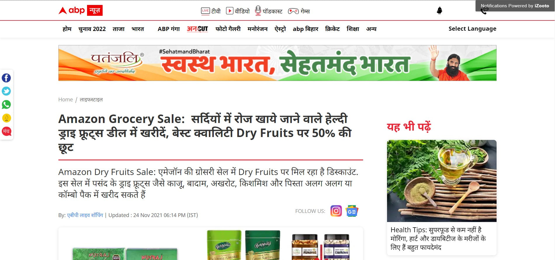 Amazon Grocery Sale: सर्दियों में रोज खाये जाने वाले हेल्दी ड्राइ फ्रूट्स डील में खरीदें, बेस्ट क्वालिटी Dry Fruits पर 50% की छूट